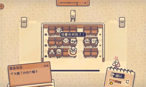 这个座位有人坐吗先行服v1.1.0截图1