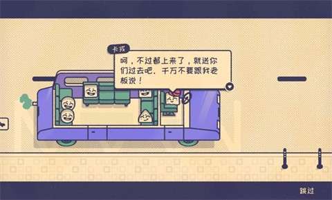 这个座位有人坐吗先行服v1.1.0截图2