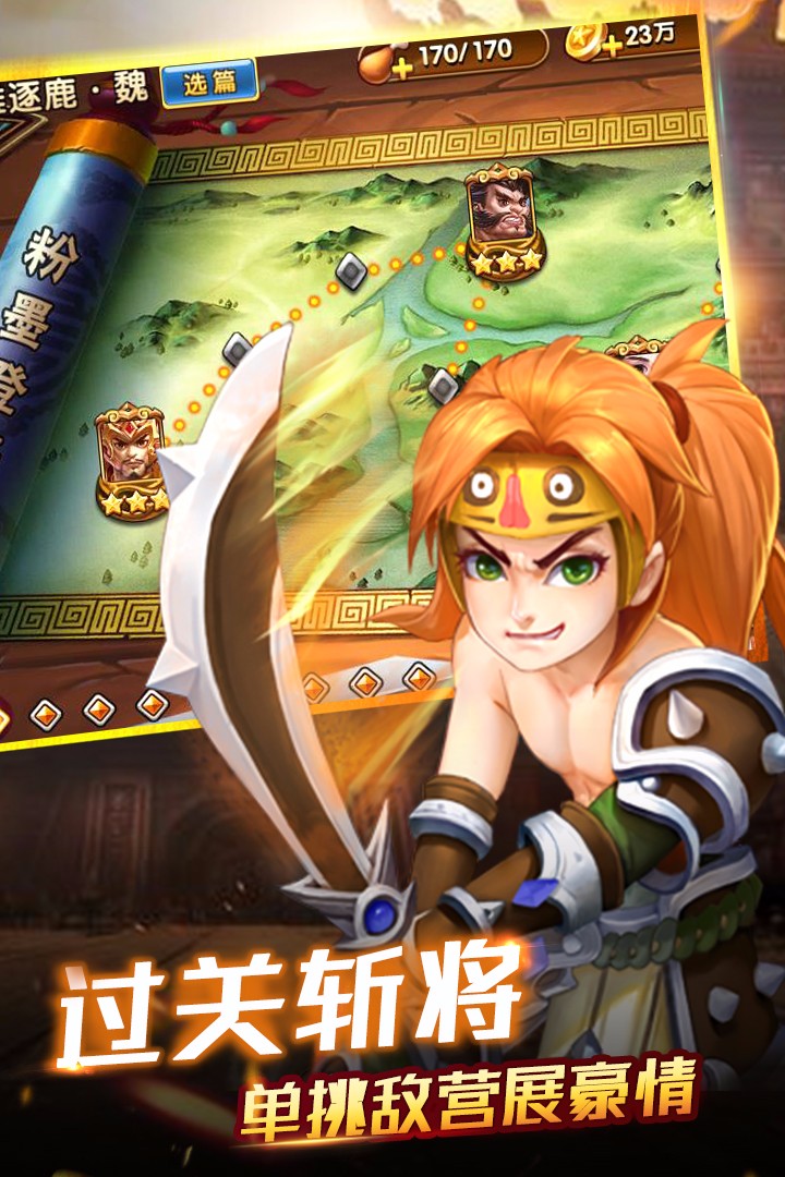 创世三国手机版v1.3截图1