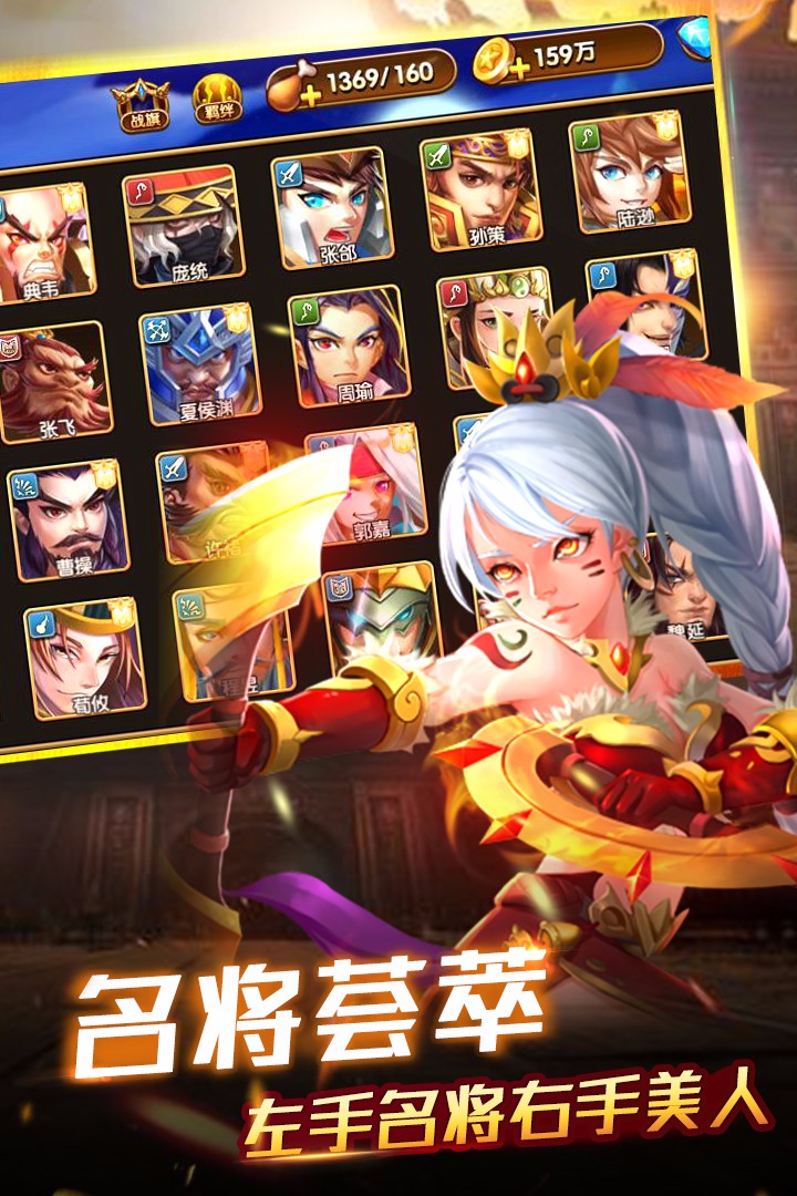 创世三国手机版v1.3截图2