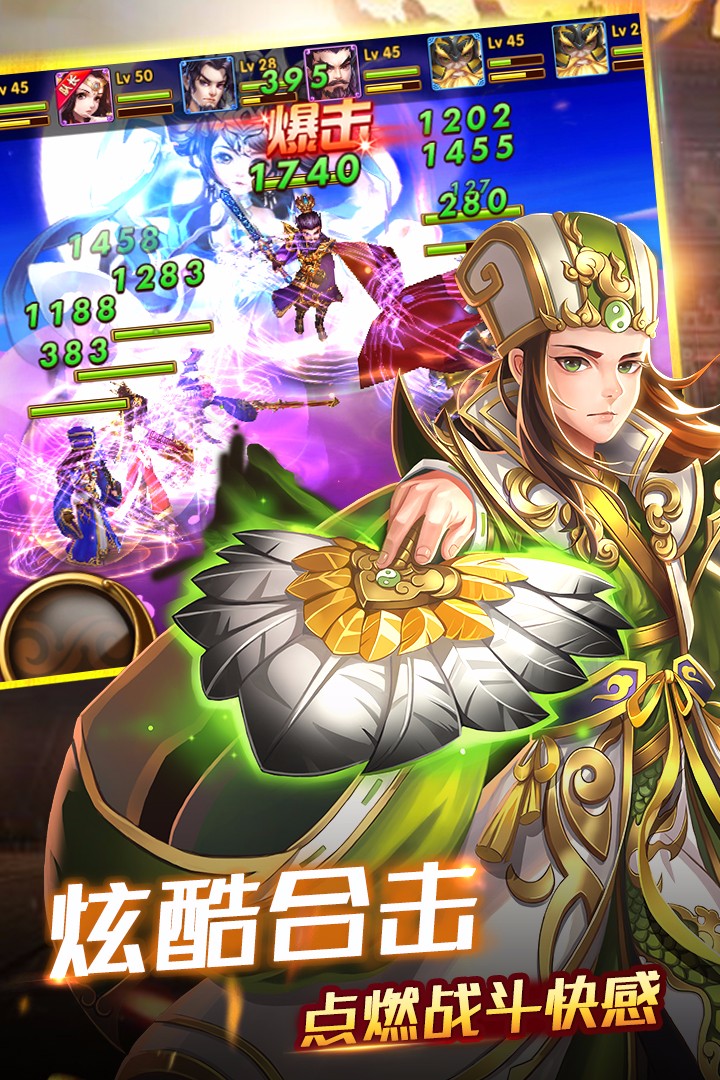 创世三国手机版v1.3截图3