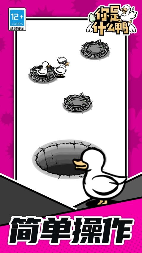 你是什么鸭中文版v1.1.6截图1