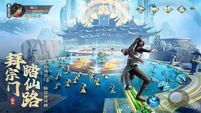 凡人修仙传人界篇国际版v2.40.656204截图3