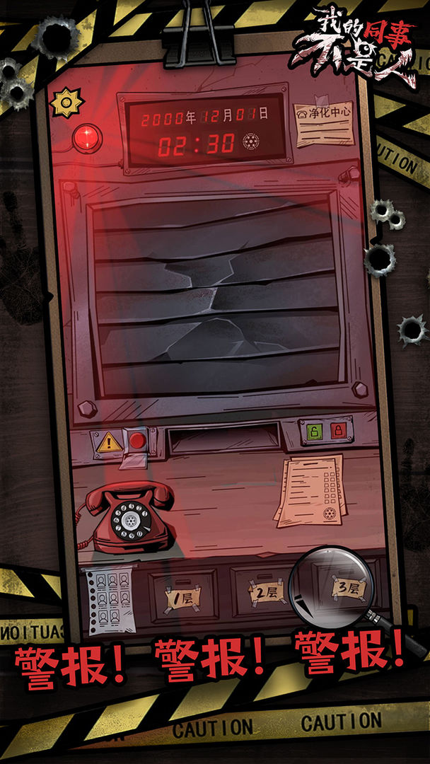 我的同事不是人v1.0截图1