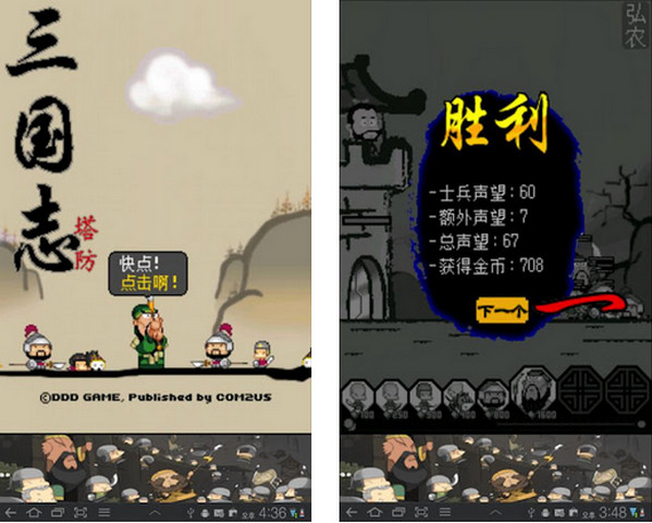 三国志塔防官网版v1.3截图1