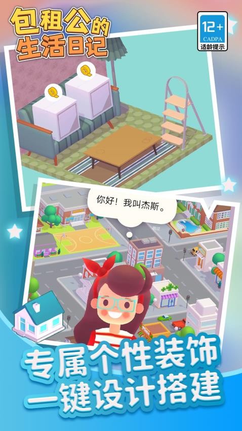 包租公生活日记v1.1.5截图3