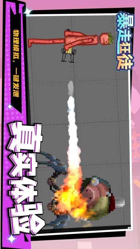 暴走狂徒去更新版v1.1.9截图3