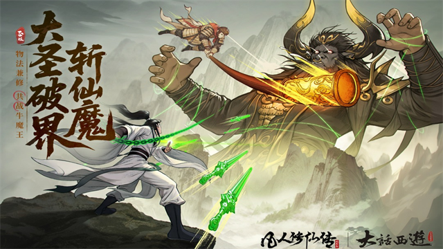 凡人修仙传人界篇先行服v2.40.656204截图5