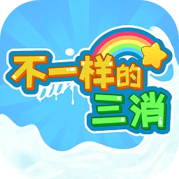 不一样的三消汉化版v1.0.0