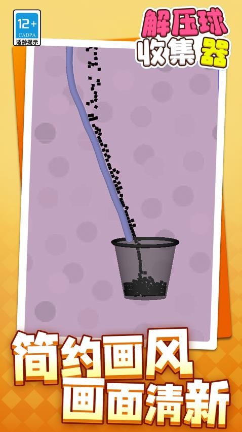 解压球收集器免广告版v1.1.5截图1
