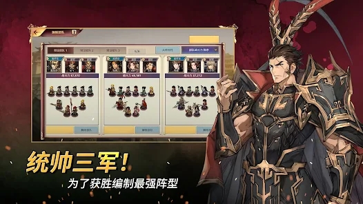 小小佣兵三国志手机版v1.03.62截图1