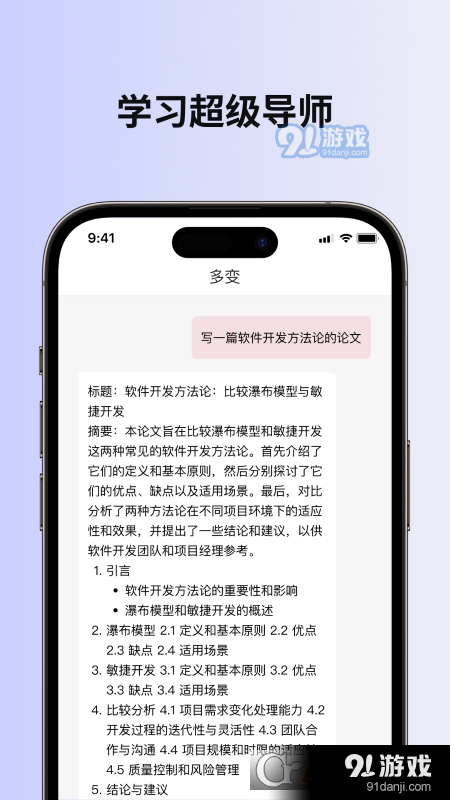 多变ai智能chatv1.0.4截图1