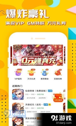 万能游戏盒子免费版v8.3.12截图3