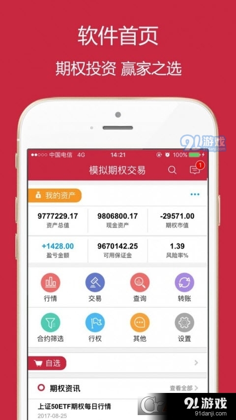 期权全真交易(西部证券交易客户端)v1.5.009截图1