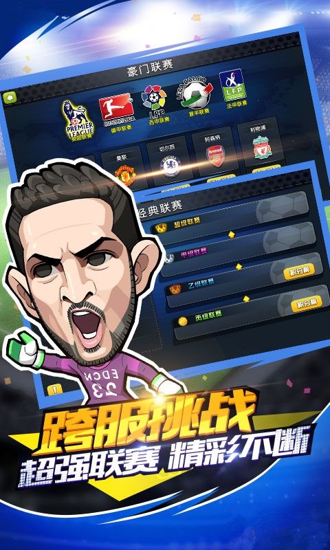 足球小萌将v1.3.4截图3