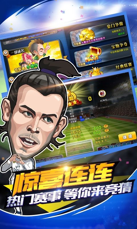 足球小萌将v1.3.4截图2