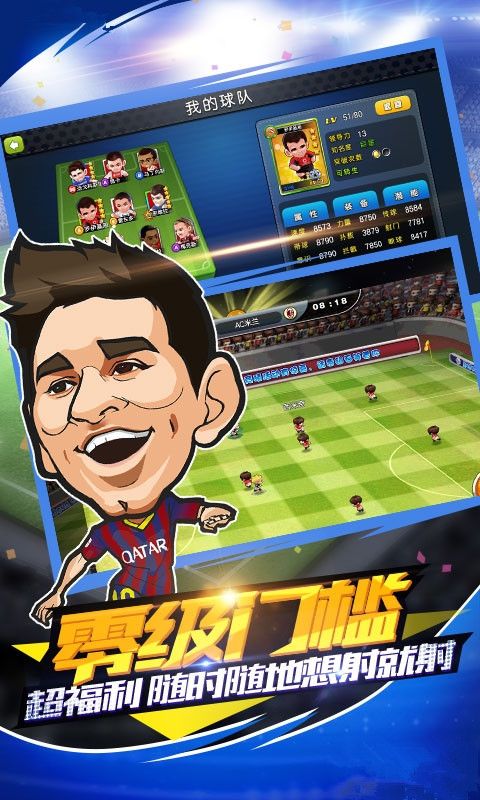 足球小萌将v1.3.4截图4
