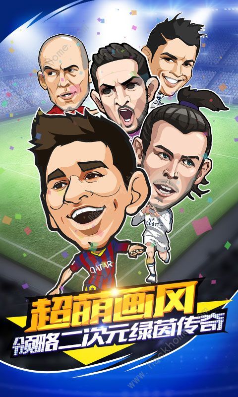 足球小萌将v1.3.4截图1