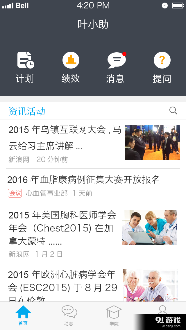 叶小助v1.2.6截图1