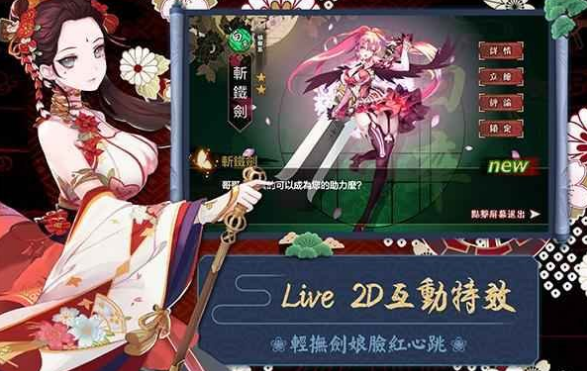 刀剑彼女v3.8截图1