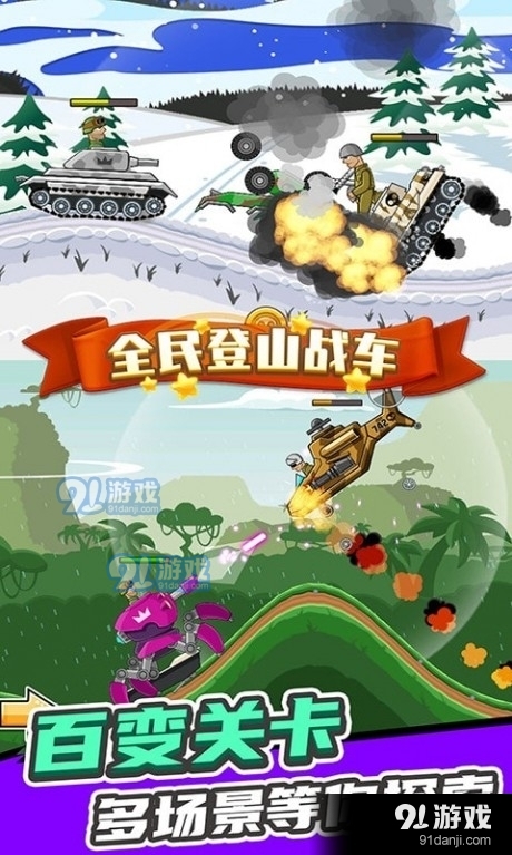全民登山战车v1.3.11截图3