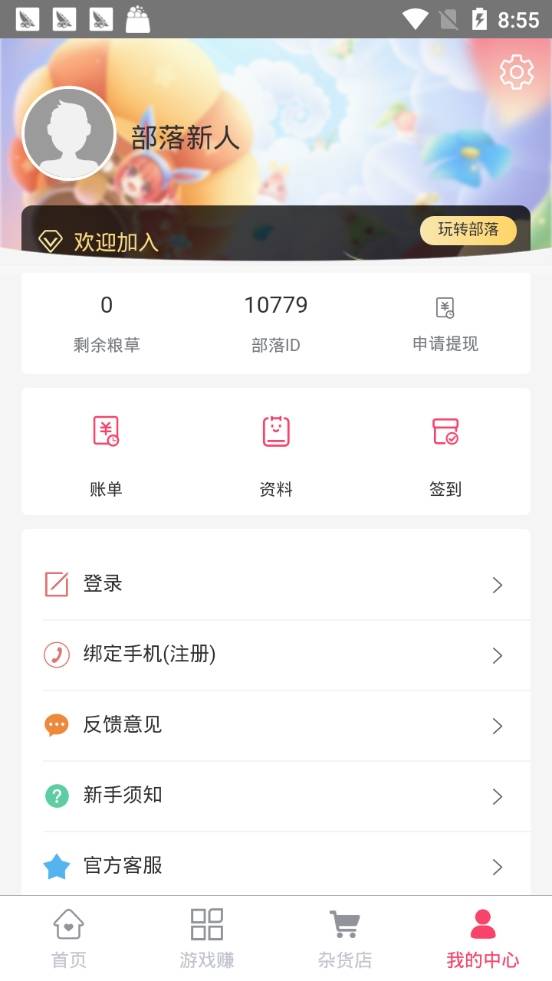 玩赚部落v1.3.12截图3