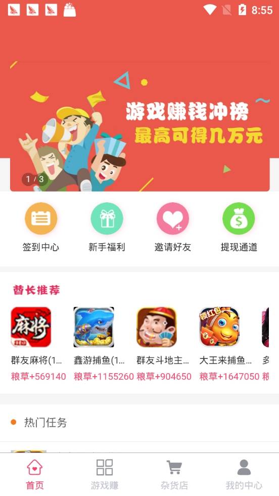 玩赚部落v1.3.12截图2