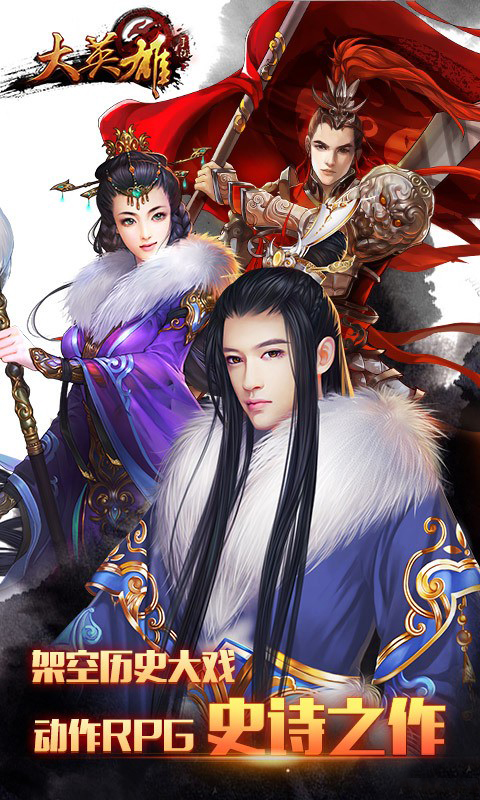 大英雄v1.5.5截图1