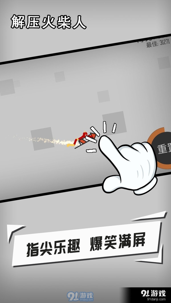 解压火柴人v1.3.4截图5