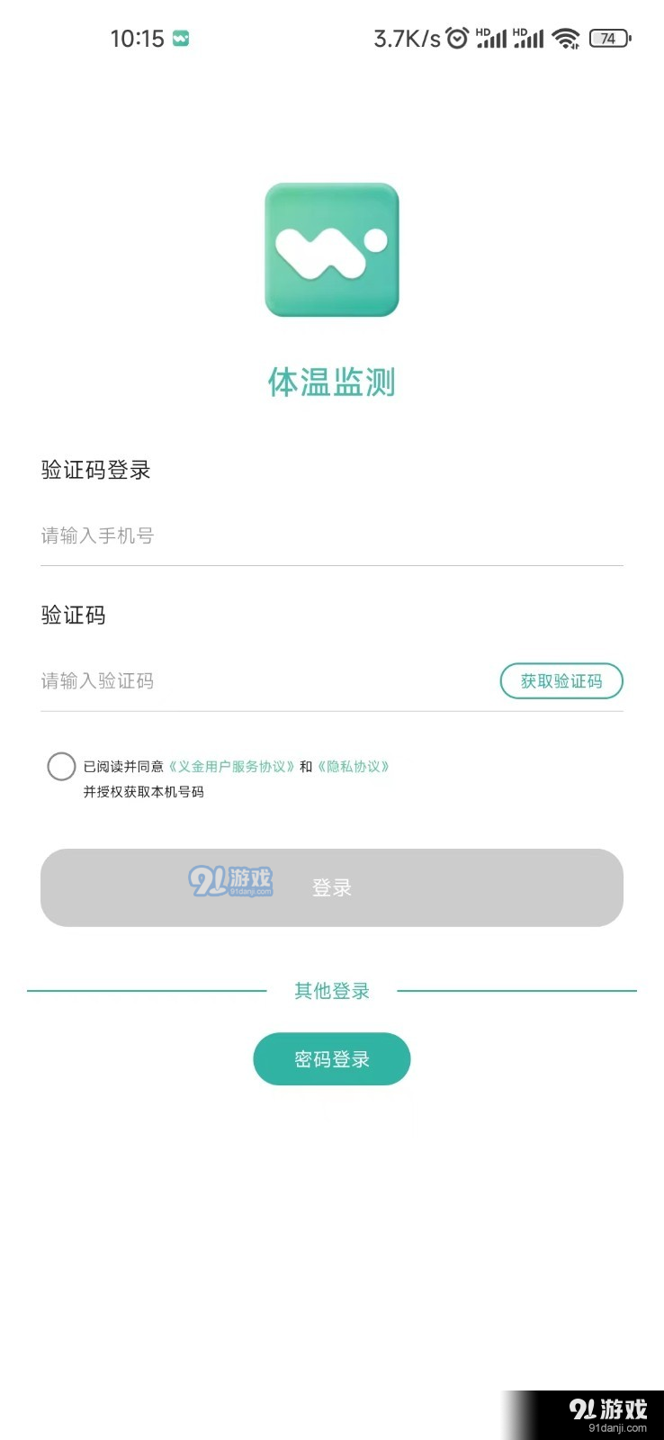 体温监测v1.3.8截图2