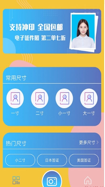 一寸照制作免费破解v1.1.7截图1