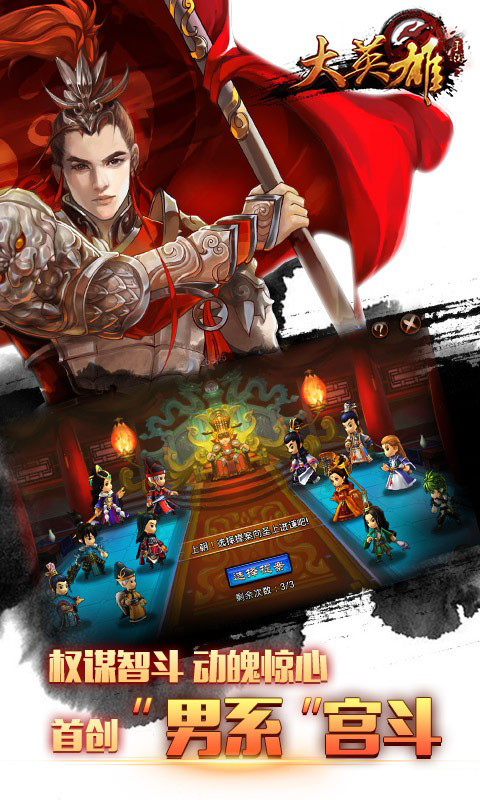 大英雄v1.5.5截图2