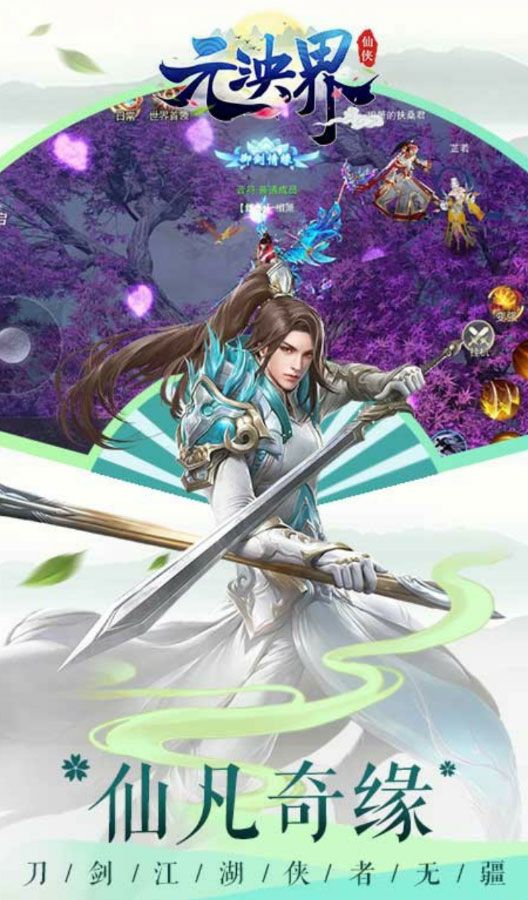 元泱界v1.7截图1