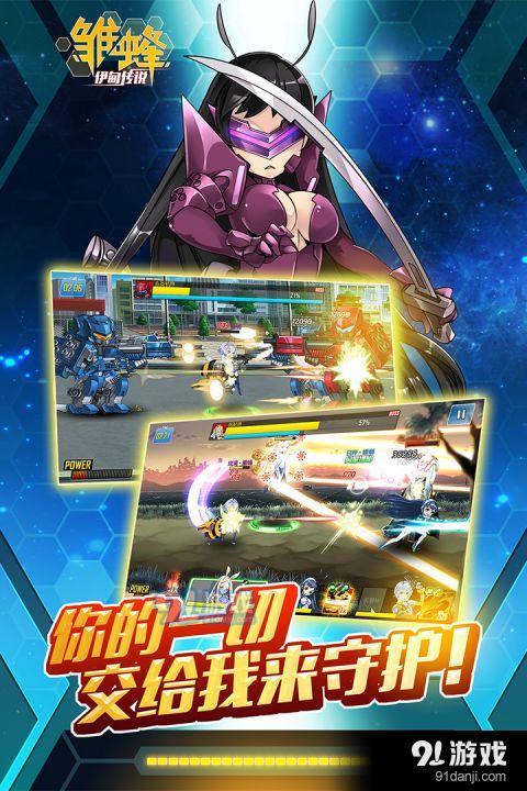 雏蜂之伊甸传说手游v1.3.4截图3