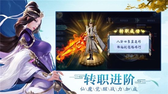 万剑封魔正式版v2.13截图2