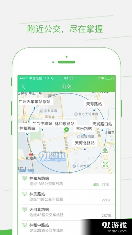 智邦出行v2.2.8截图1