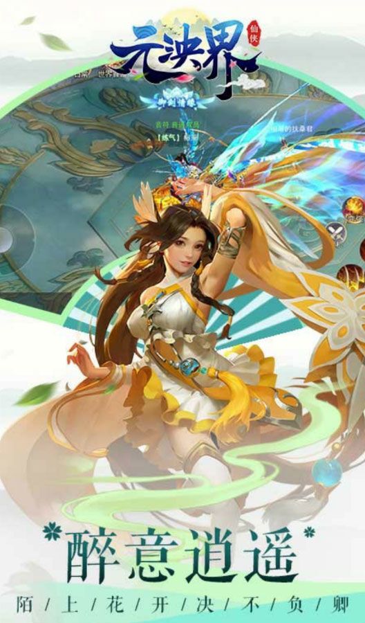 元泱界v1.7截图4