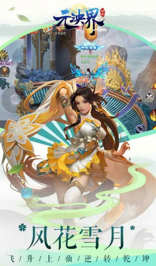 元泱界v1.7截图2