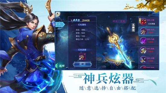 万剑封魔正式版v2.13截图4