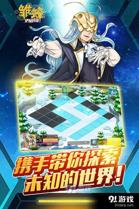 雏蜂之伊甸传说手游v1.3.4截图4