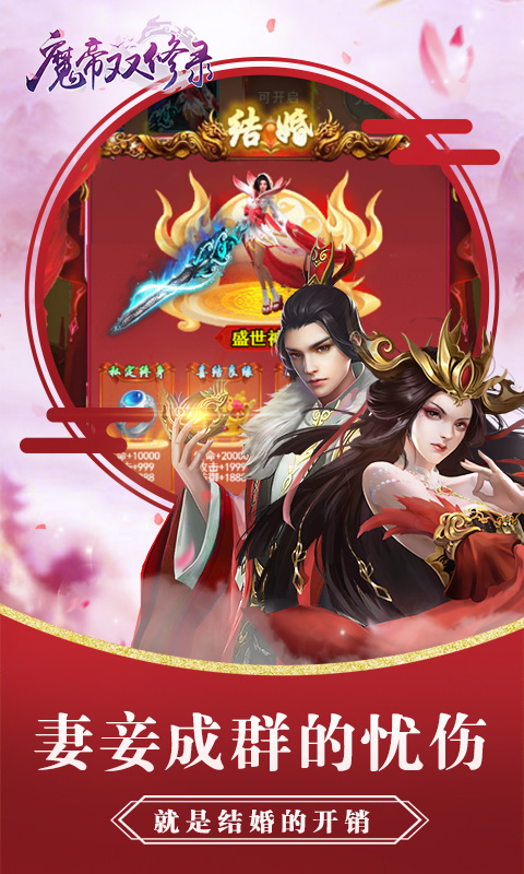 魔帝双修录BT版v1.3截图3