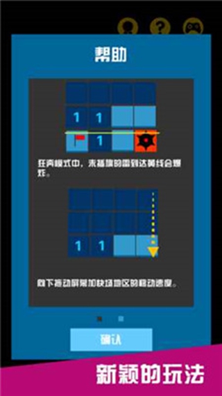 扫雷狂奔v1.3.3截图2