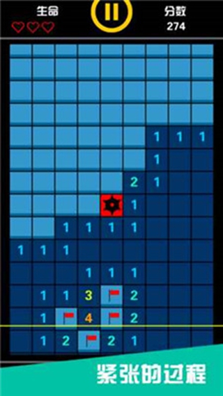扫雷狂奔v1.3.3截图3