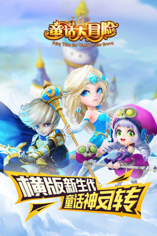 童话大冒险多酷版v1.2.8截图5