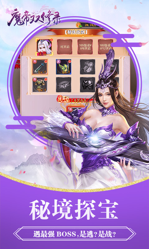 魔帝双修录BT版v1.3截图2