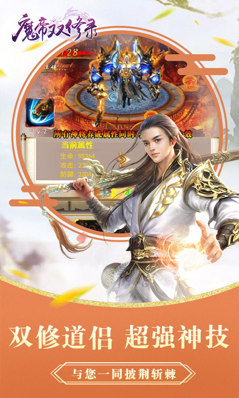 魔帝双修录BT版v1.3截图1