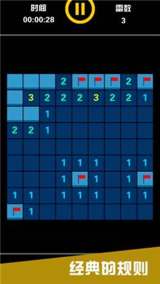 扫雷狂奔v1.3.3截图1