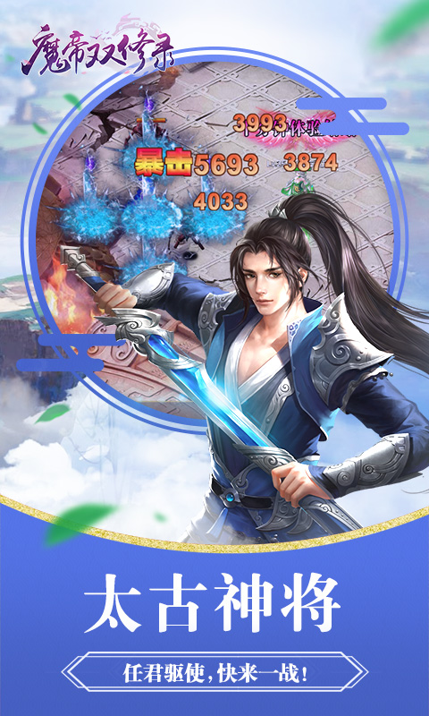 魔帝双修录BT版v1.3截图5