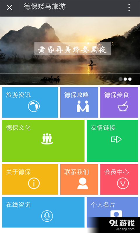 德保矮马旅游v1.7截图1