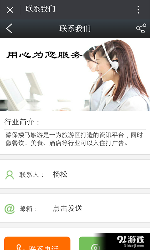 德保矮马旅游v1.7截图2